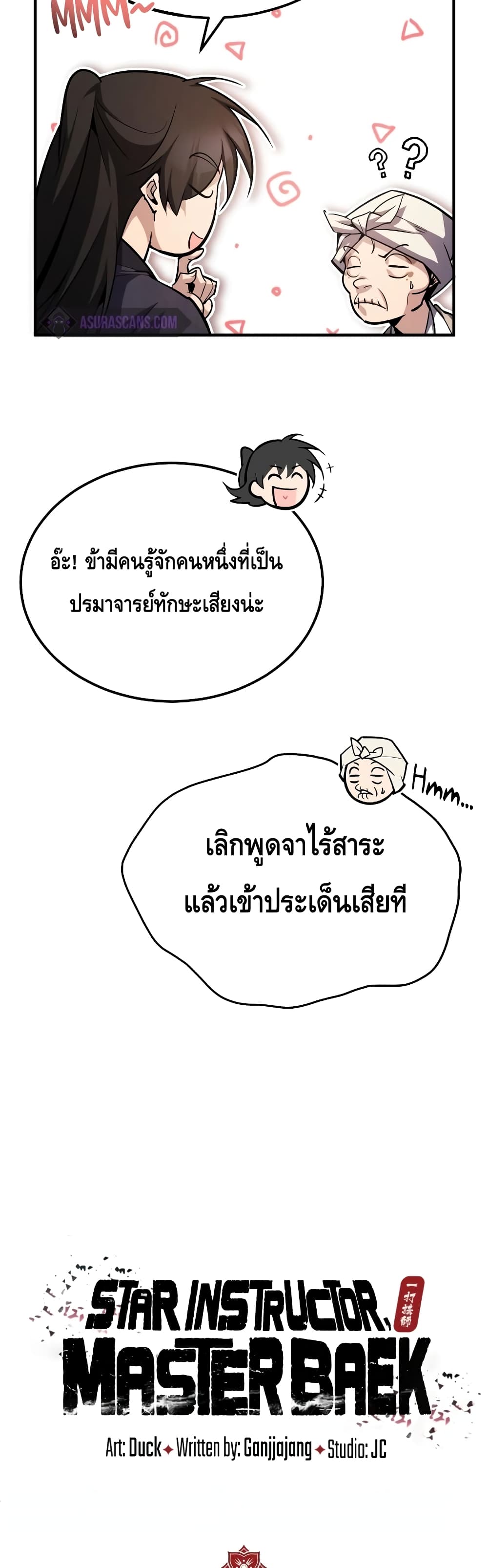 Star Instructor Master Baek page 6