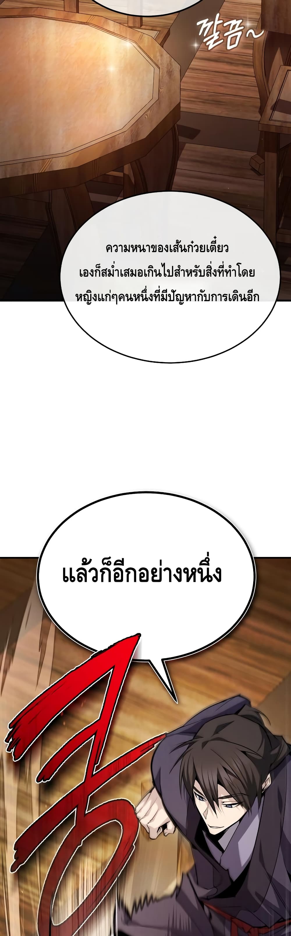 Star Instructor Master Baek page 8
