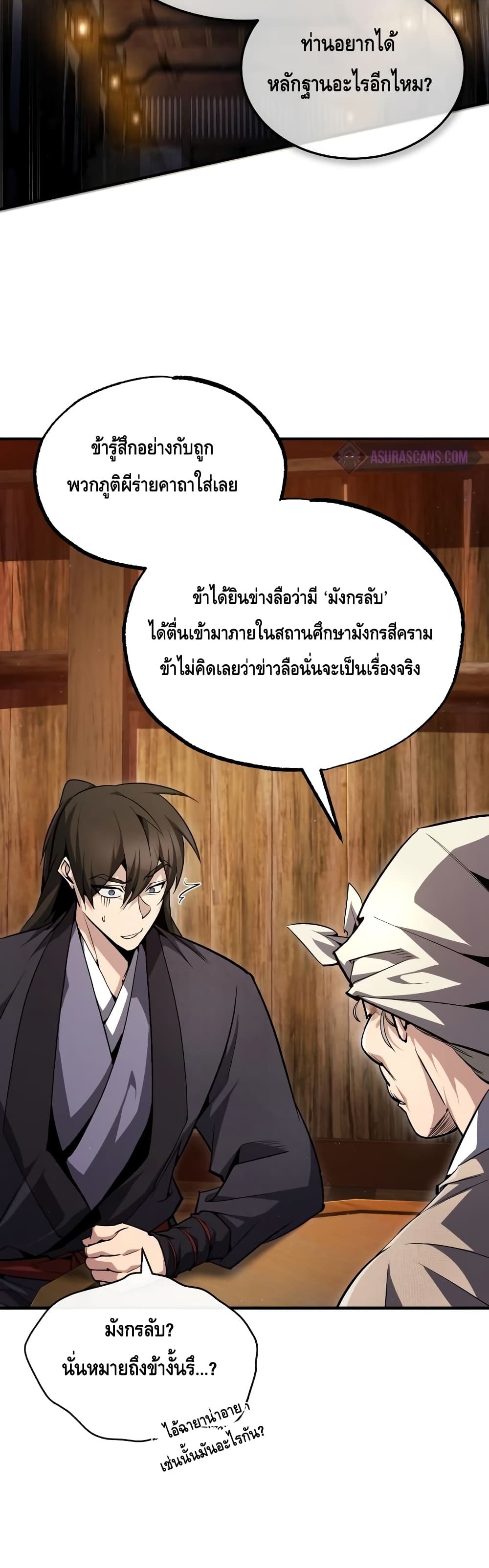 Star Instructor Master Baek page 10