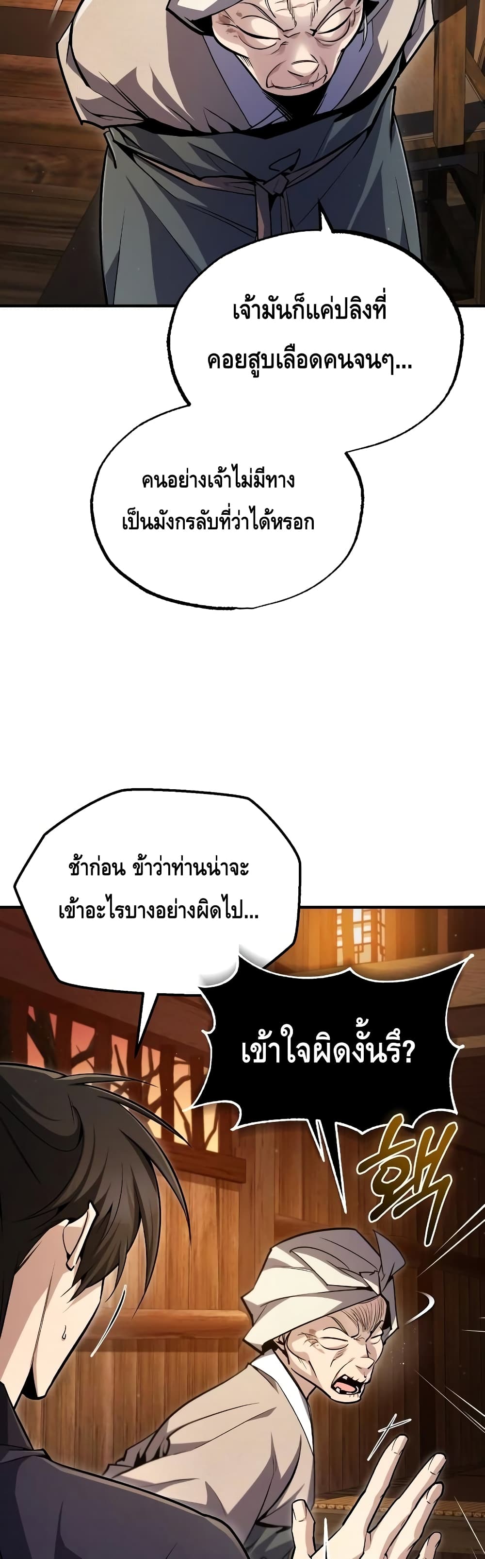 Star Instructor Master Baek page 15