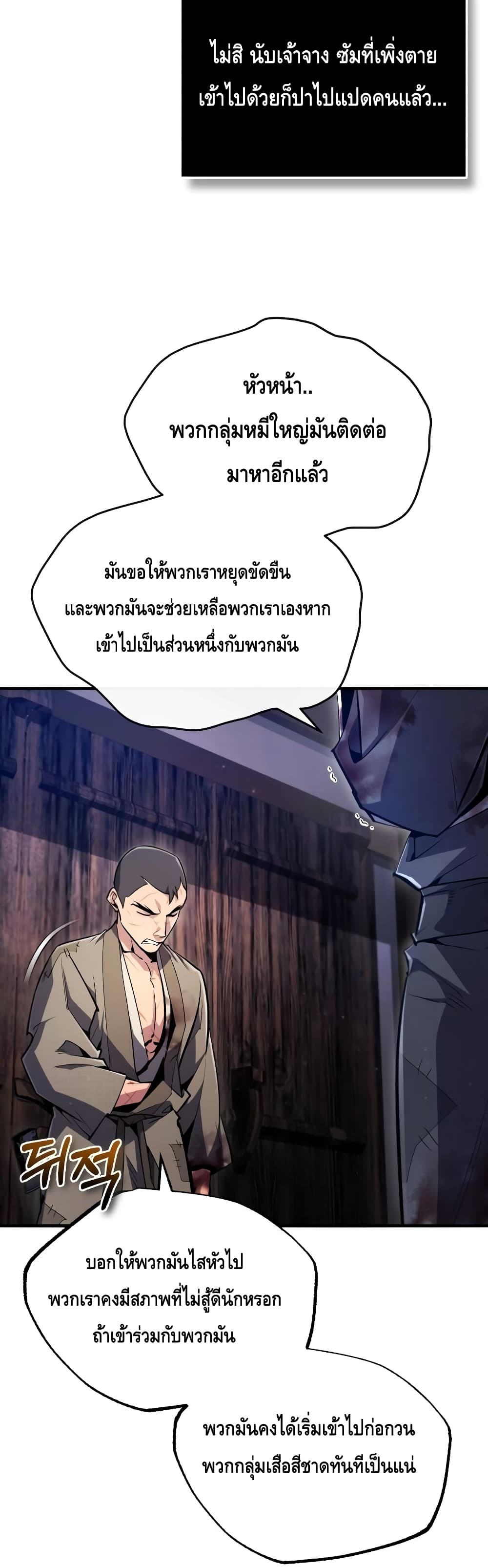 Star Instructor Master Baek page 44