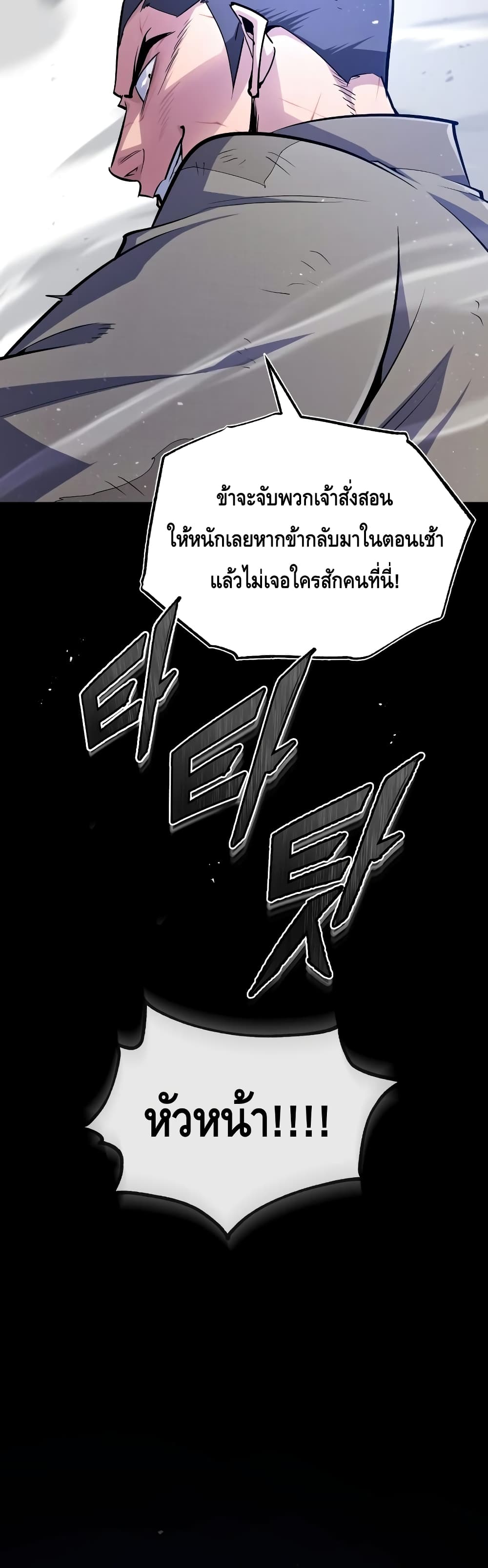 Star Instructor Master Baek page 49