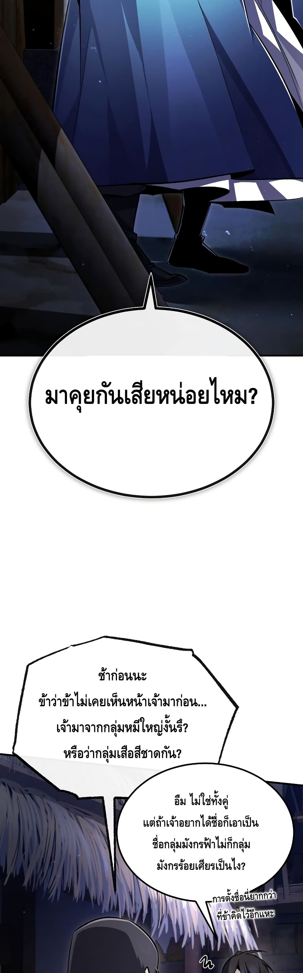 Star Instructor Master Baek page 53
