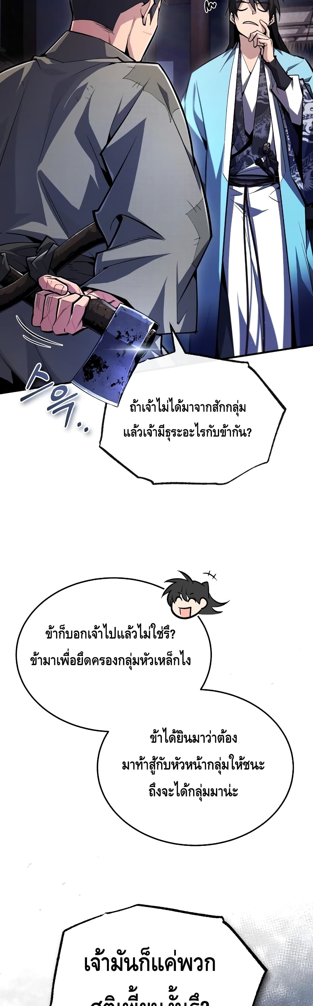 Star Instructor Master Baek page 54