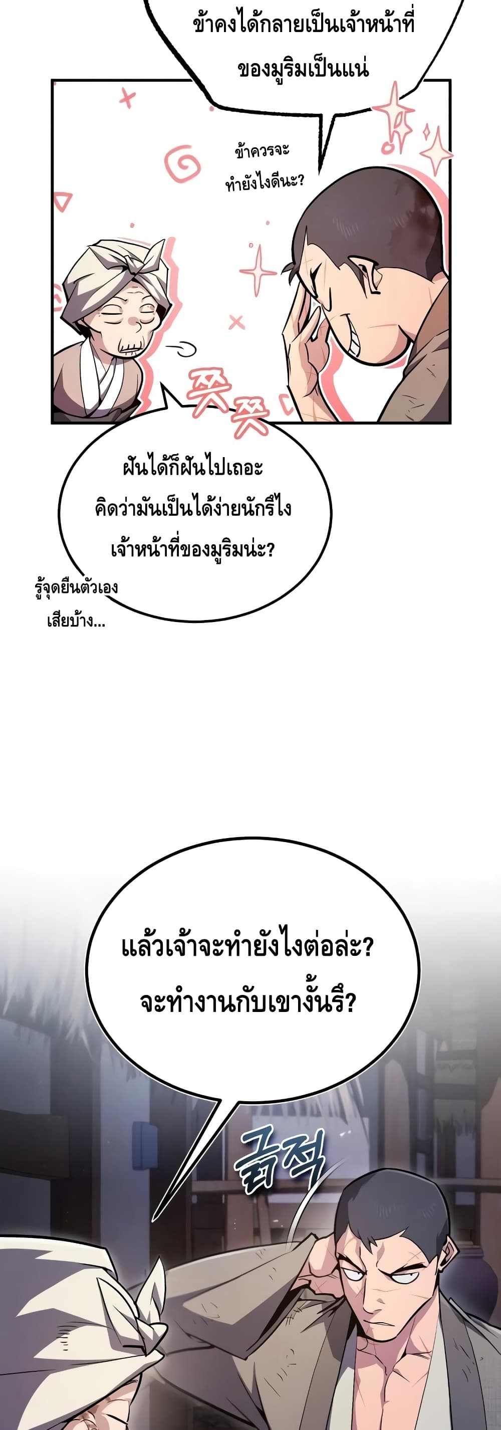 Star Instructor Master Baek page 43