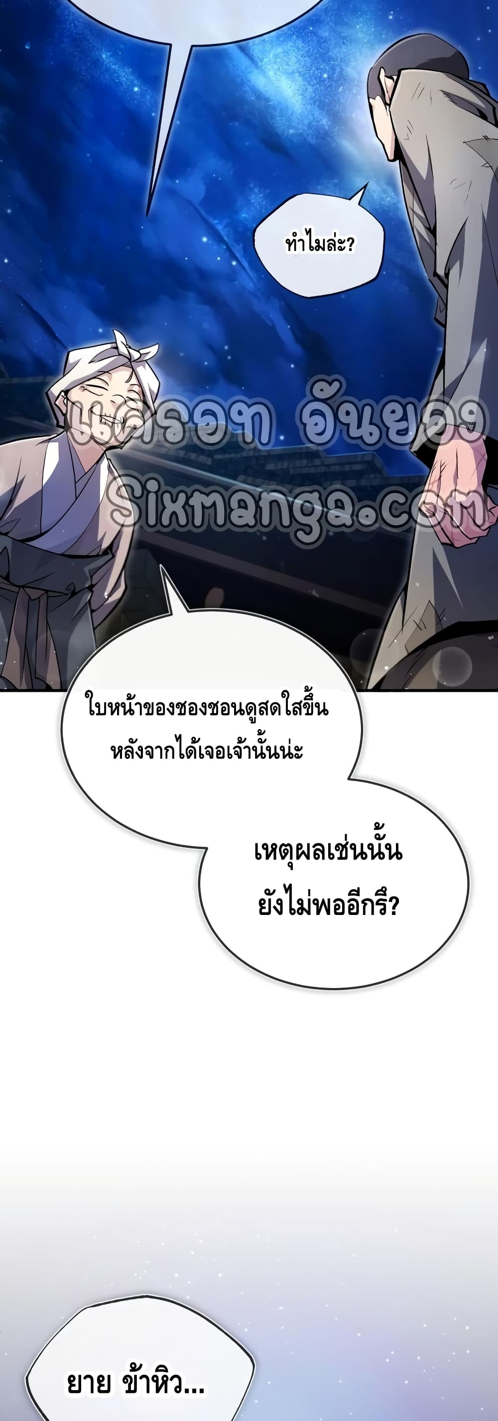 Star Instructor Master Baek page 46
