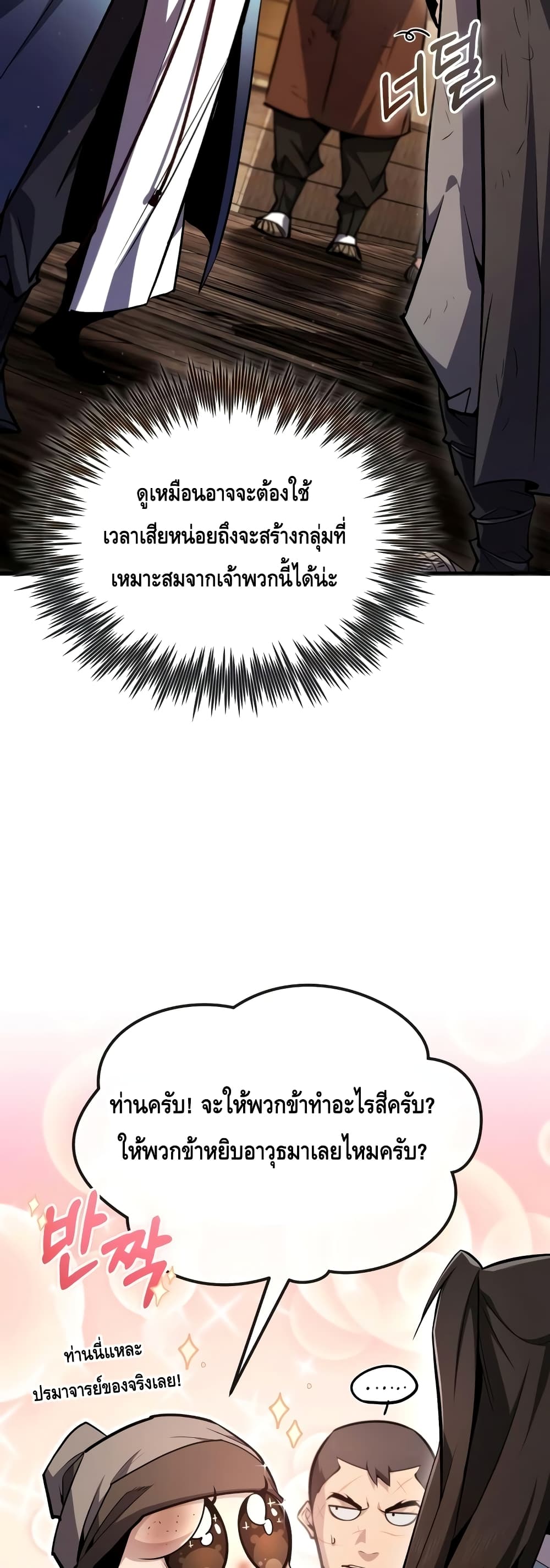Star Instructor Master Baek page 69