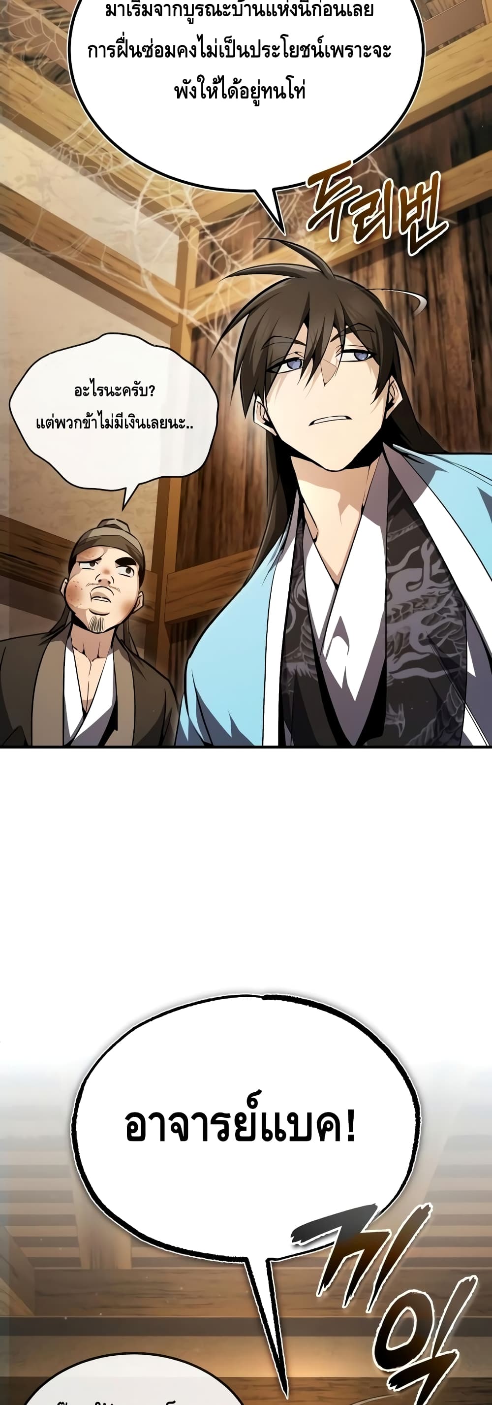 Star Instructor Master Baek page 72