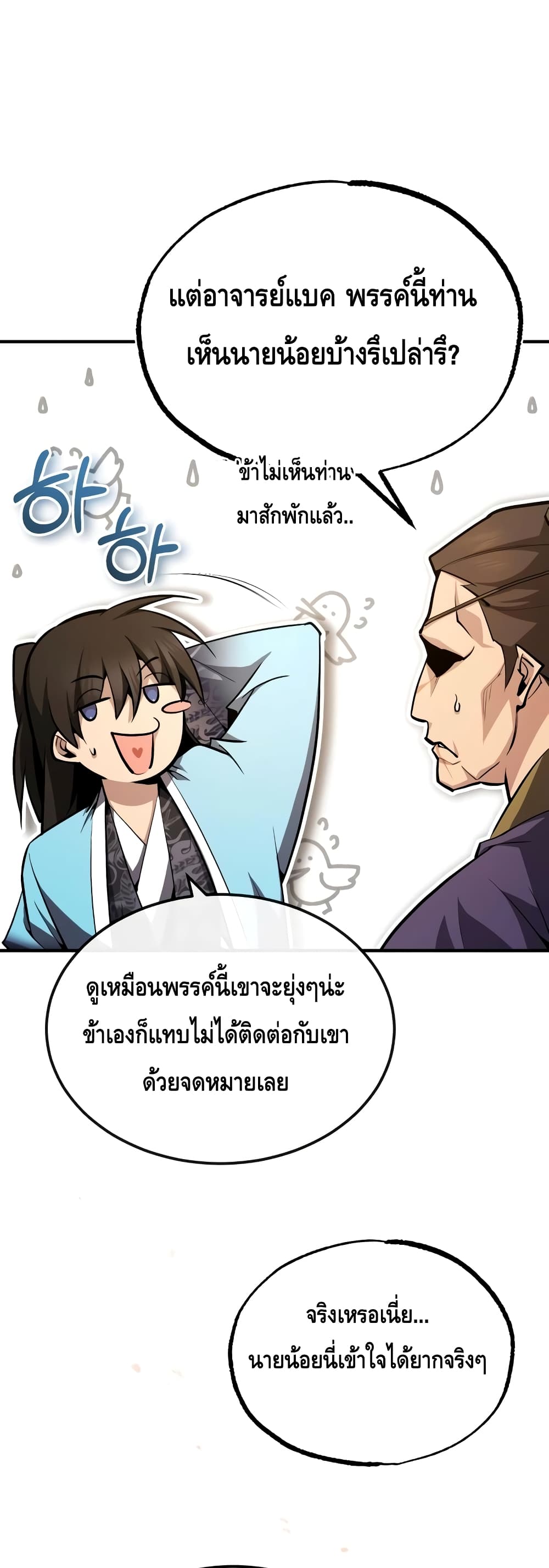 Star Instructor Master Baek page 77