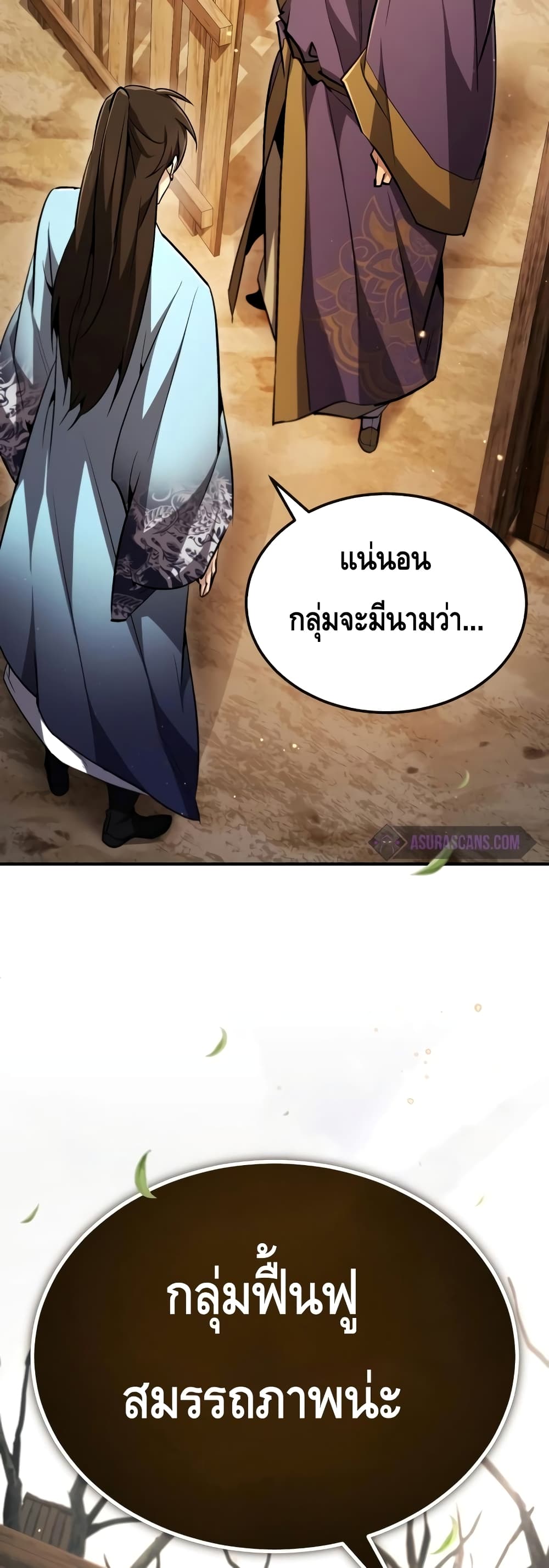 Star Instructor Master Baek page 79