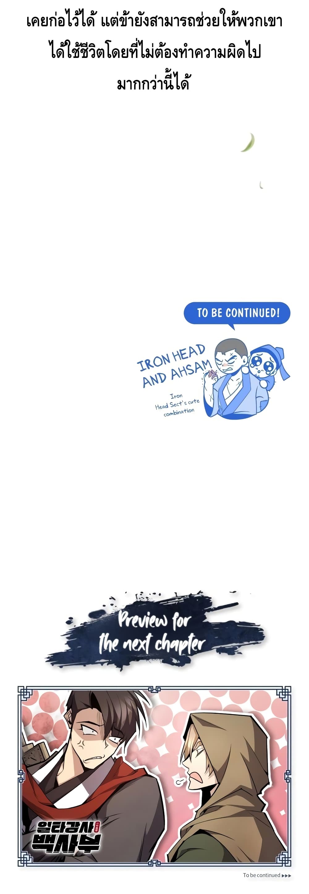 Star Instructor Master Baek page 81