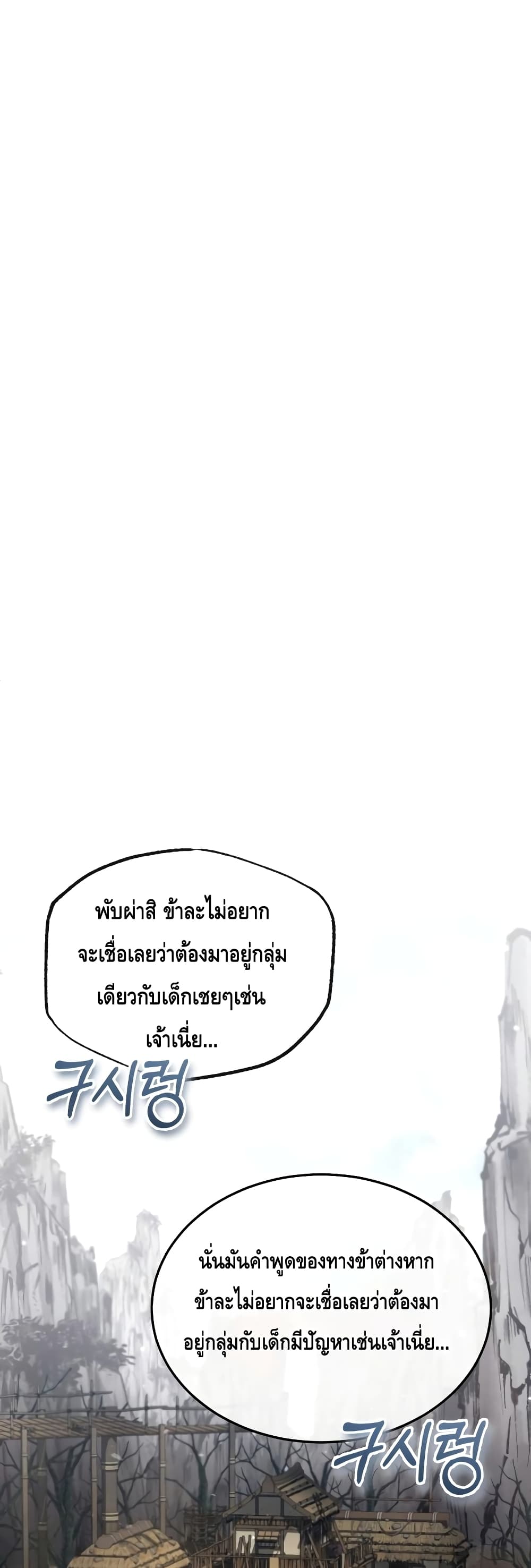 Star Instructor Master Baek page 2