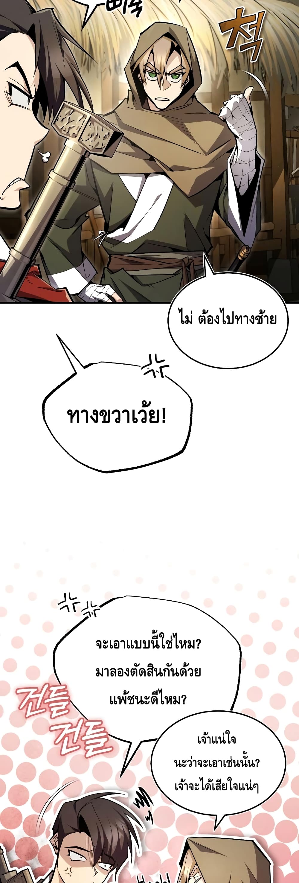Star Instructor Master Baek page 4