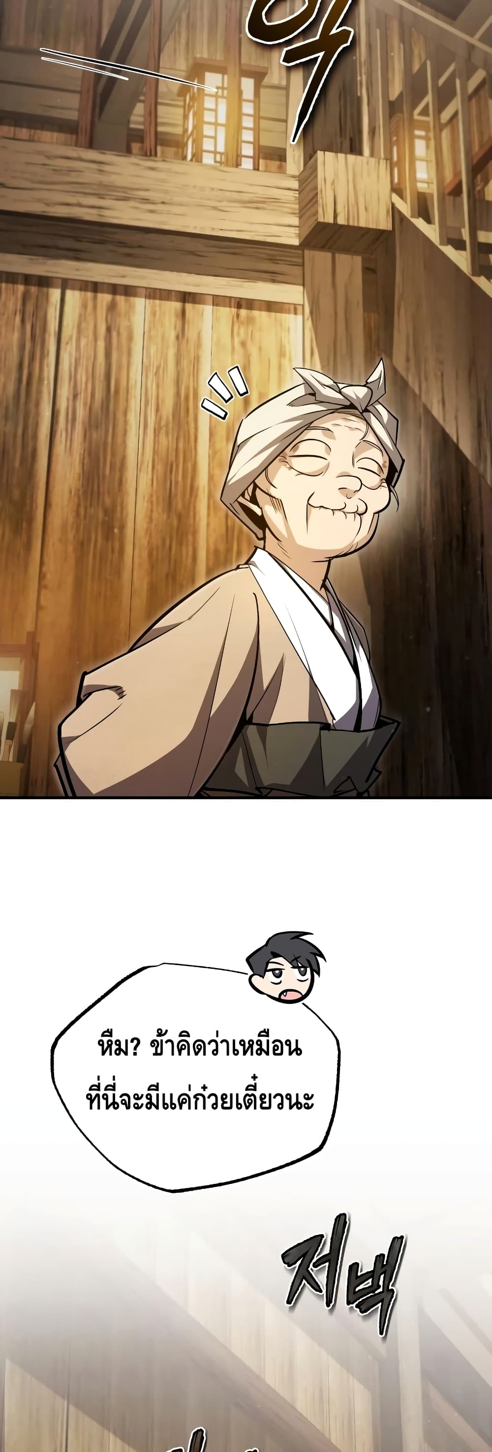 Star Instructor Master Baek page 17