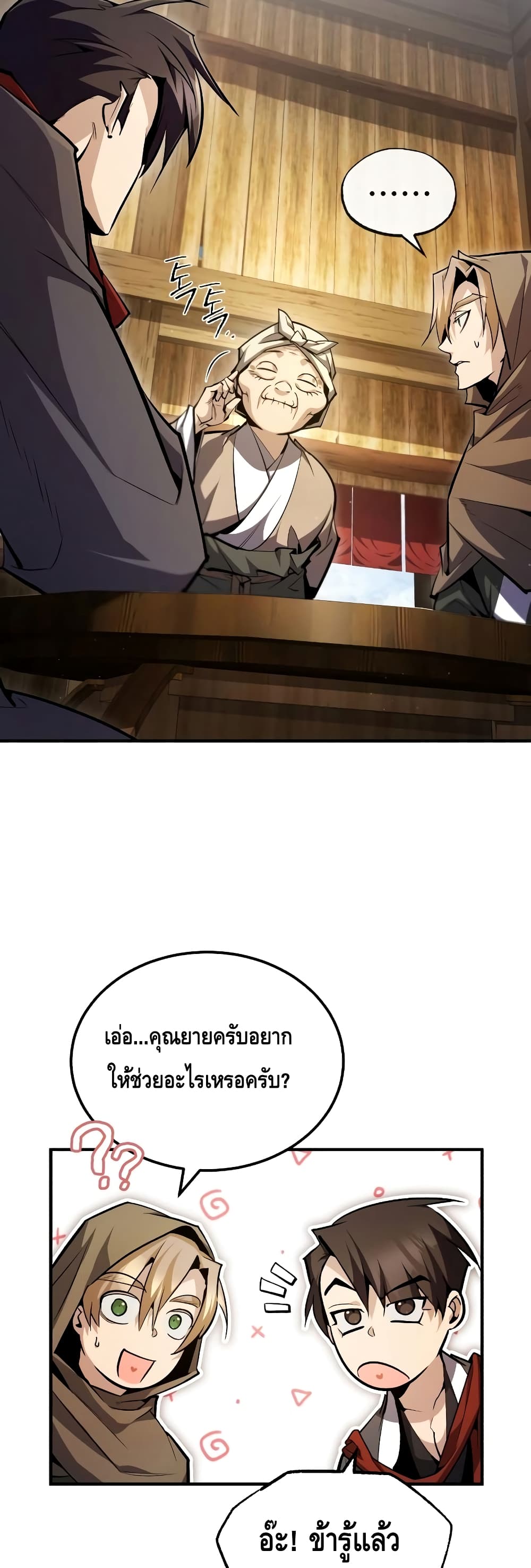 Star Instructor Master Baek page 20