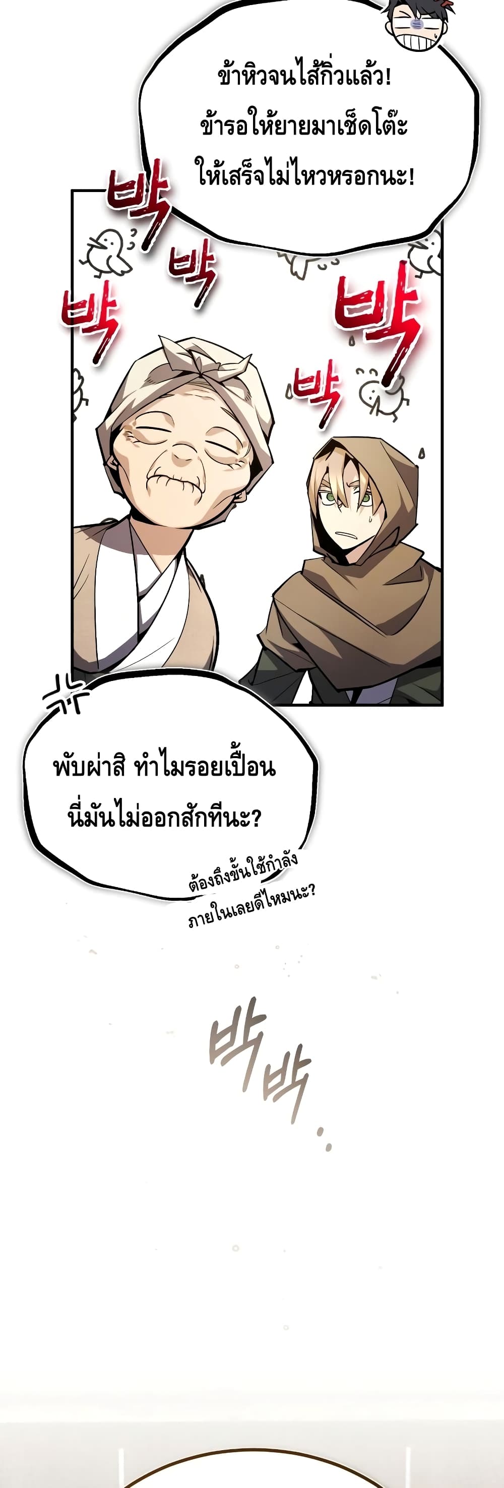Star Instructor Master Baek page 26