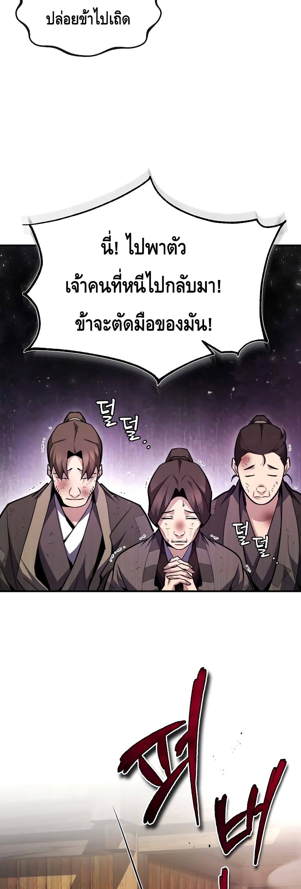 Star Instructor Master Baek page 64