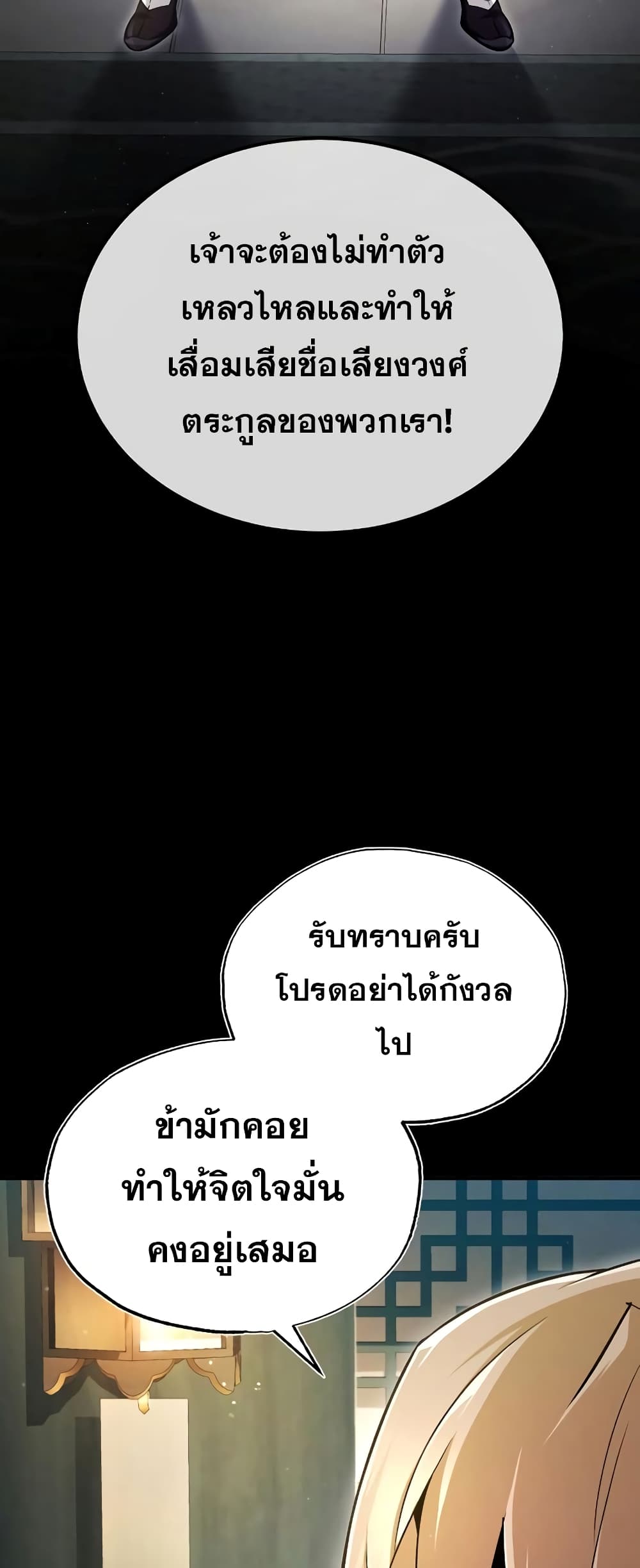 Star Instructor Master Baek page 4