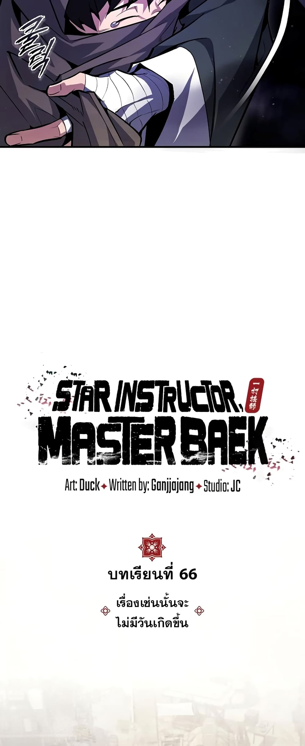 Star Instructor Master Baek page 28