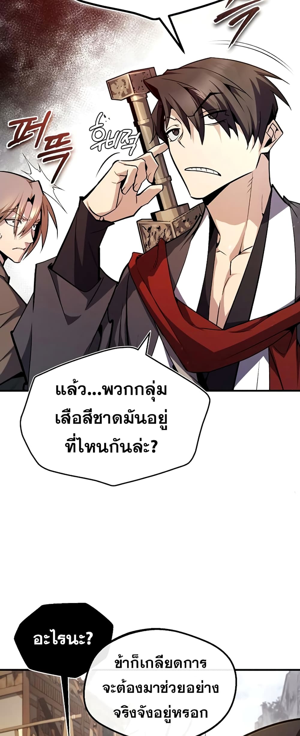 Star Instructor Master Baek page 44