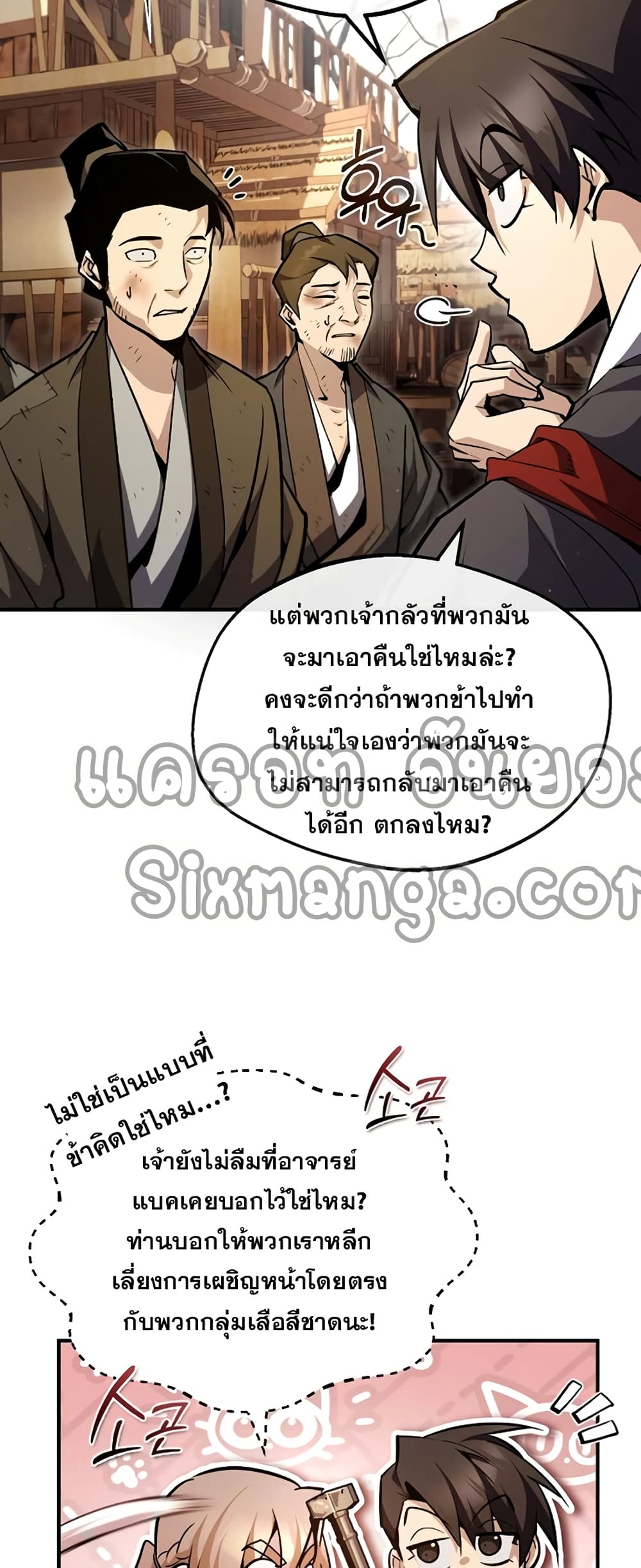 Star Instructor Master Baek page 45