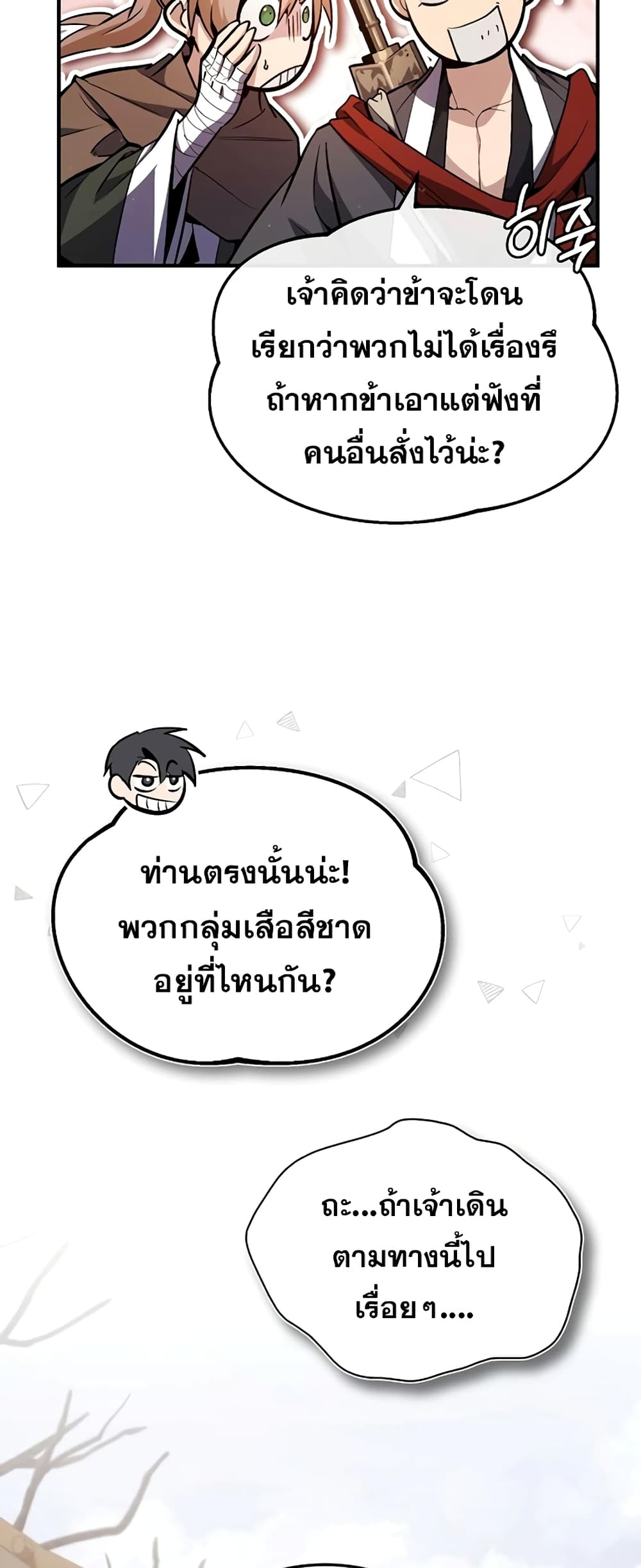 Star Instructor Master Baek page 46