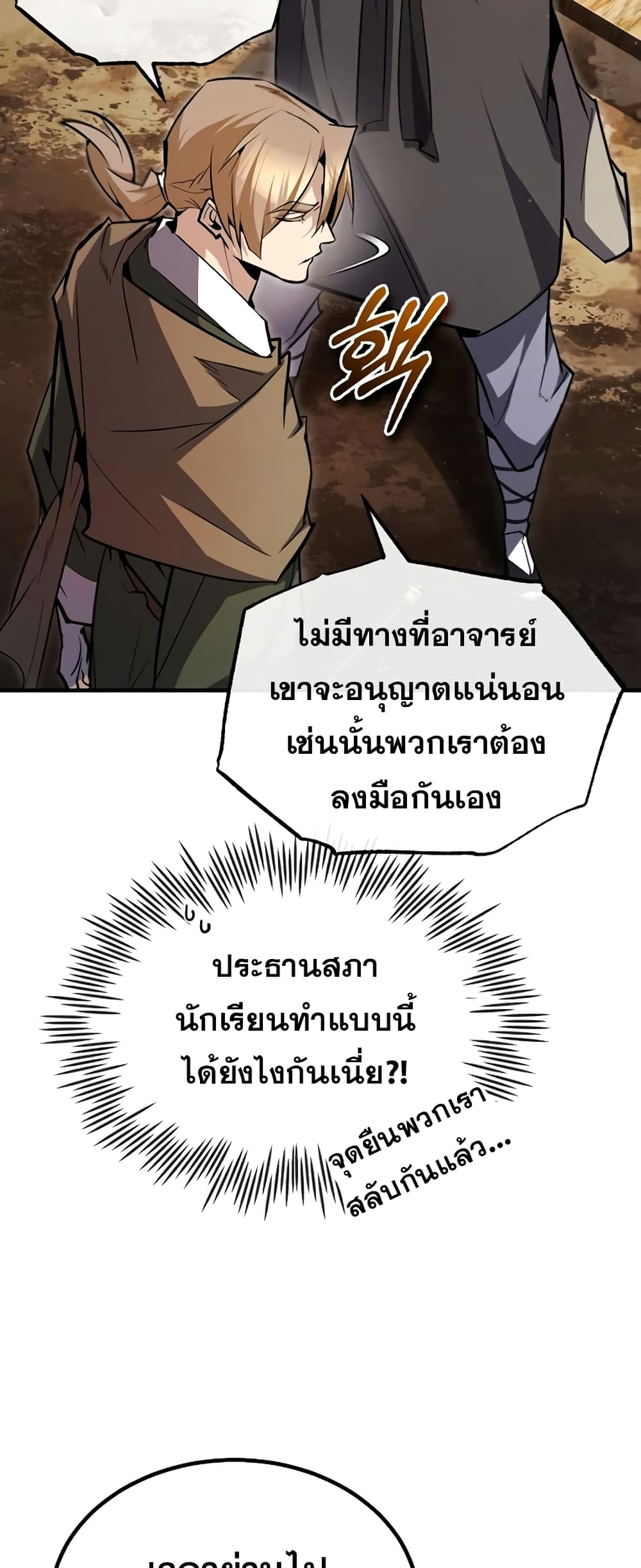 Star Instructor Master Baek page 55