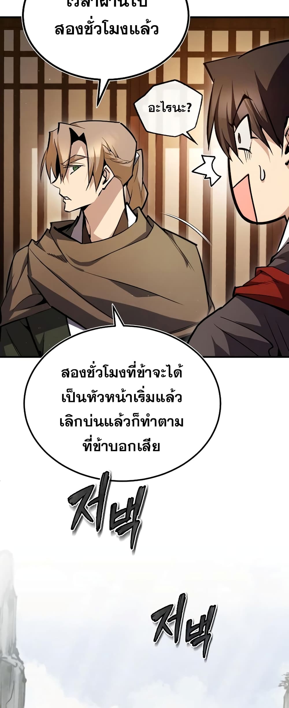 Star Instructor Master Baek page 56