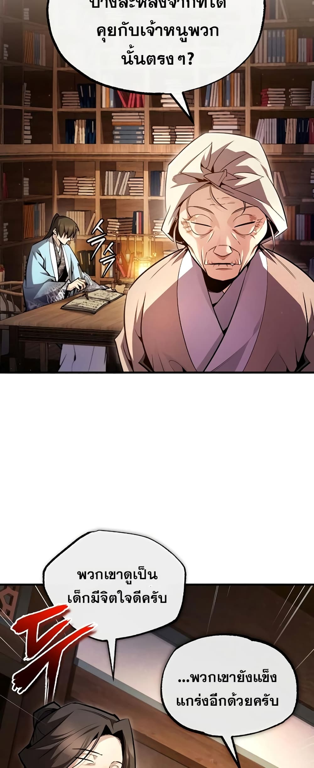 Star Instructor Master Baek page 60