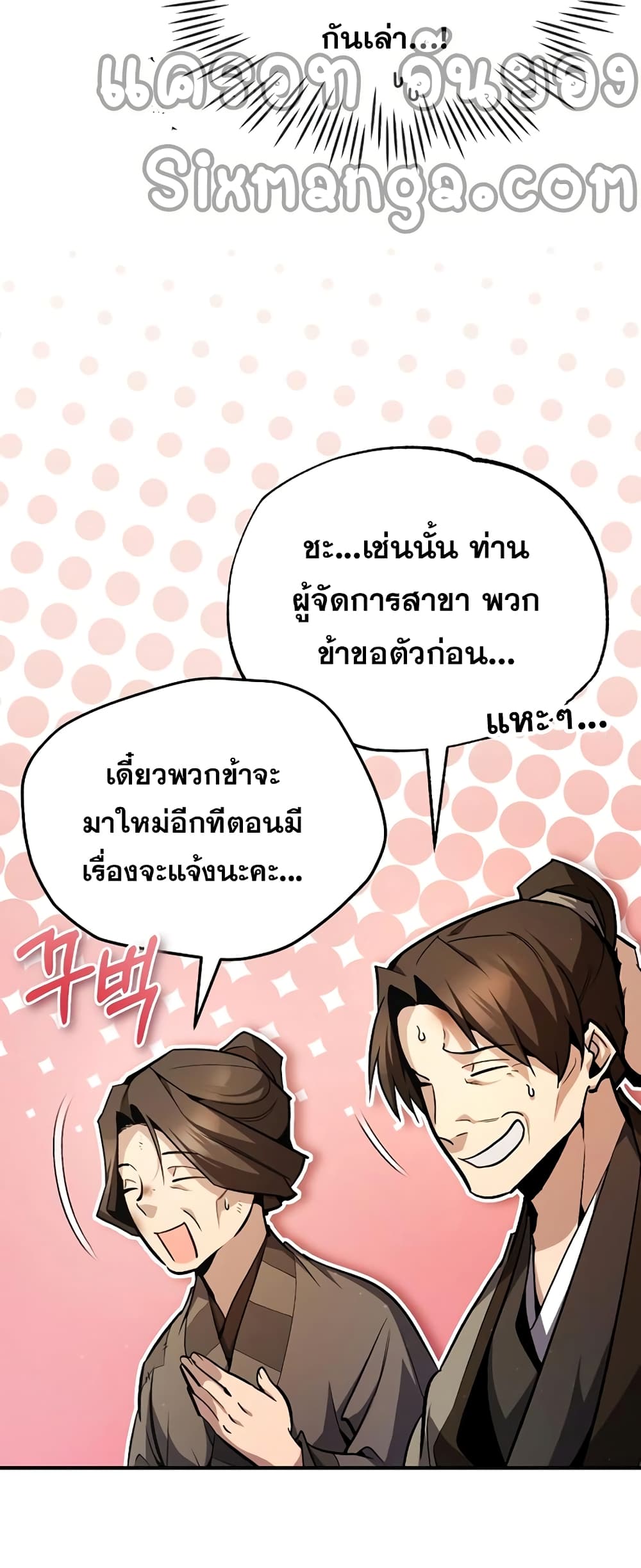Star Instructor Master Baek page 71