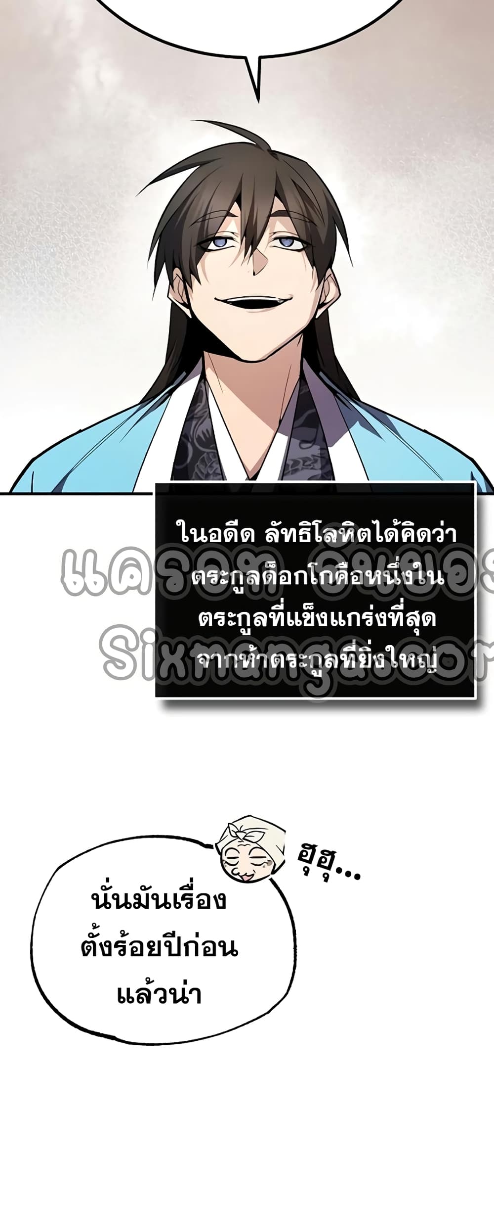 Star Instructor Master Baek page 79