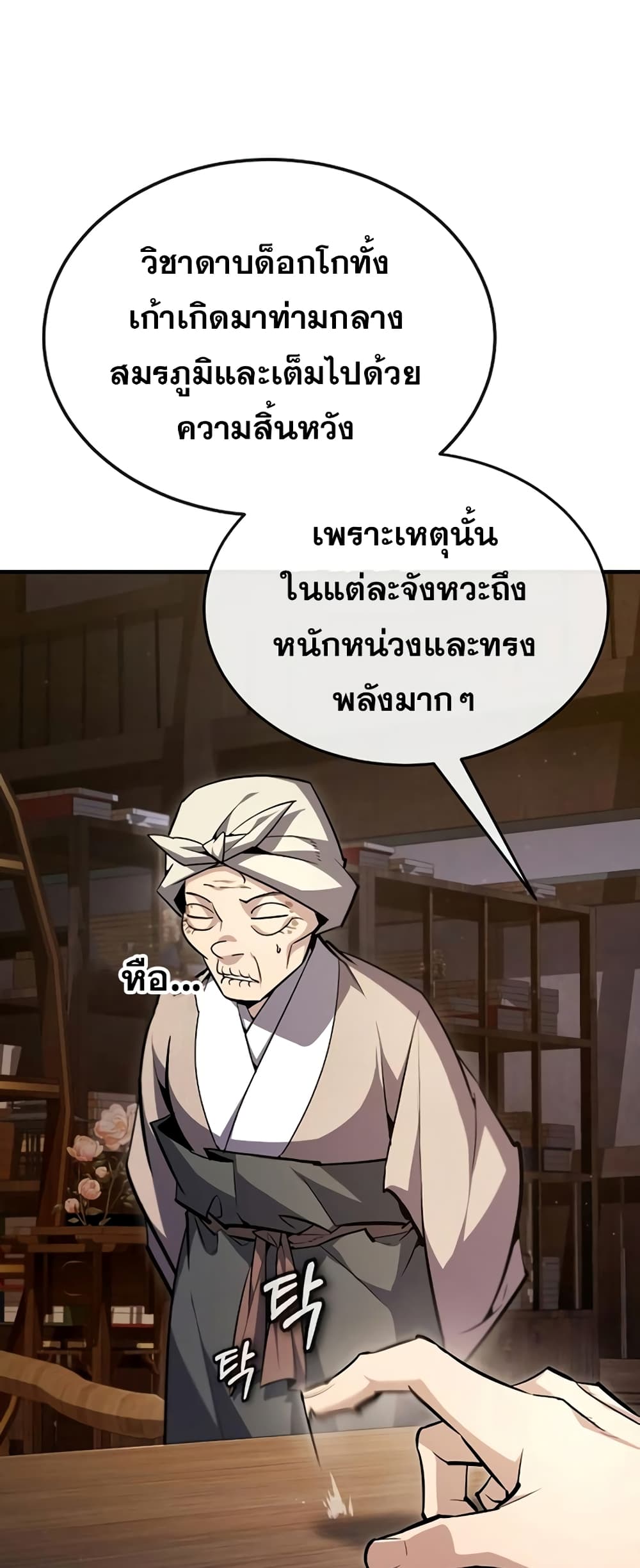 Star Instructor Master Baek page 81