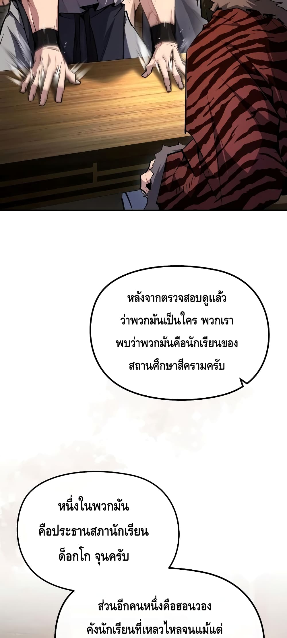 Star Instructor Master Baek page 6