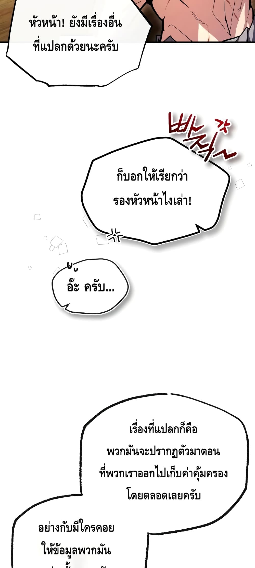 Star Instructor Master Baek page 9