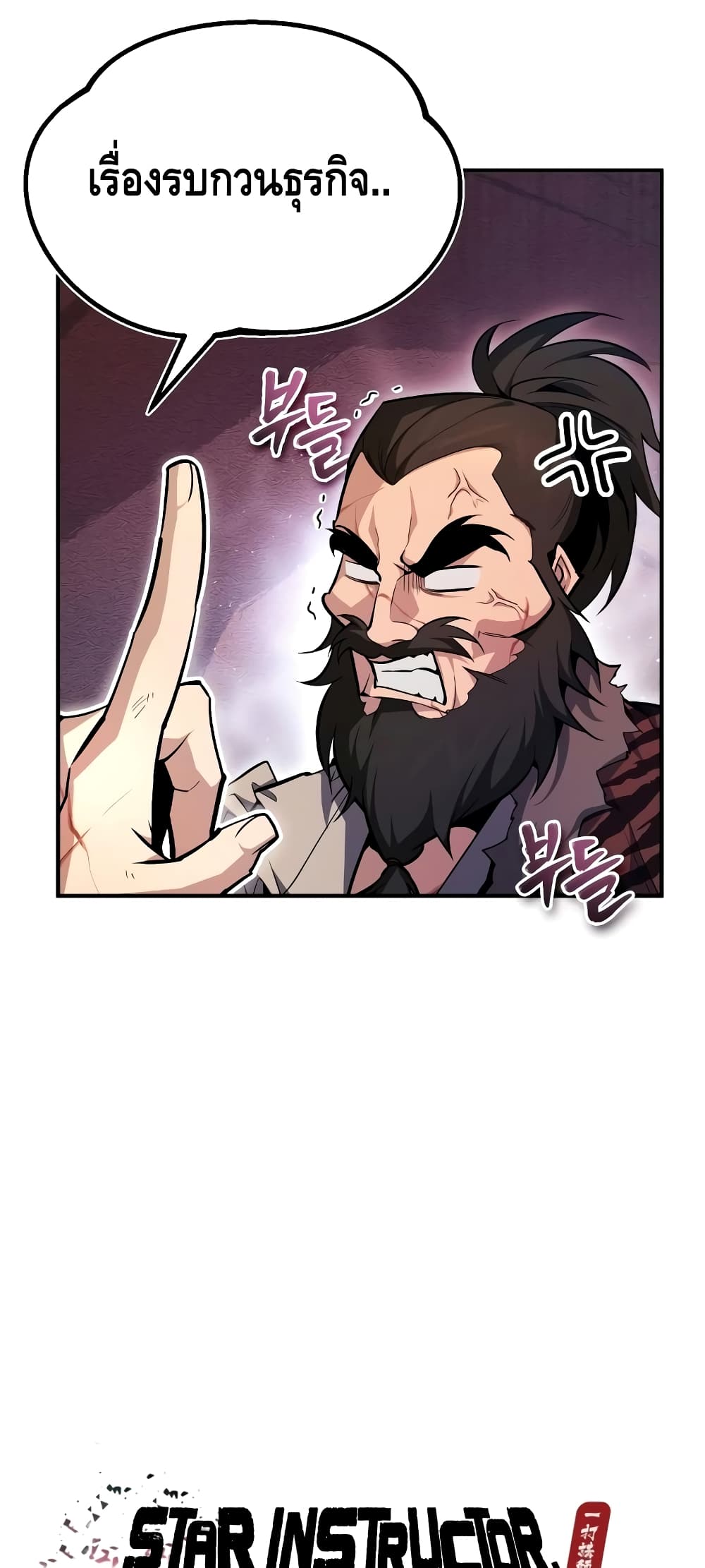Star Instructor Master Baek page 12