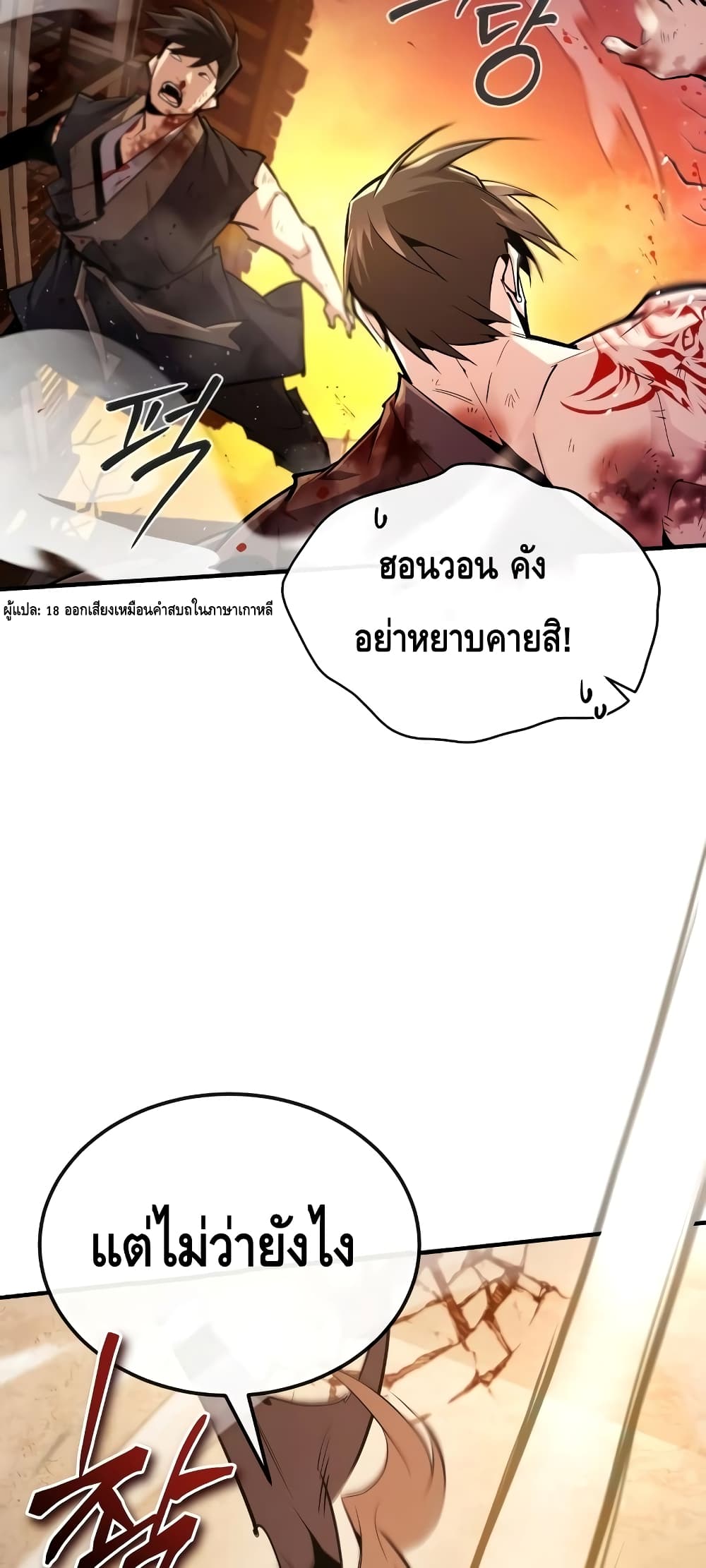 Star Instructor Master Baek page 30