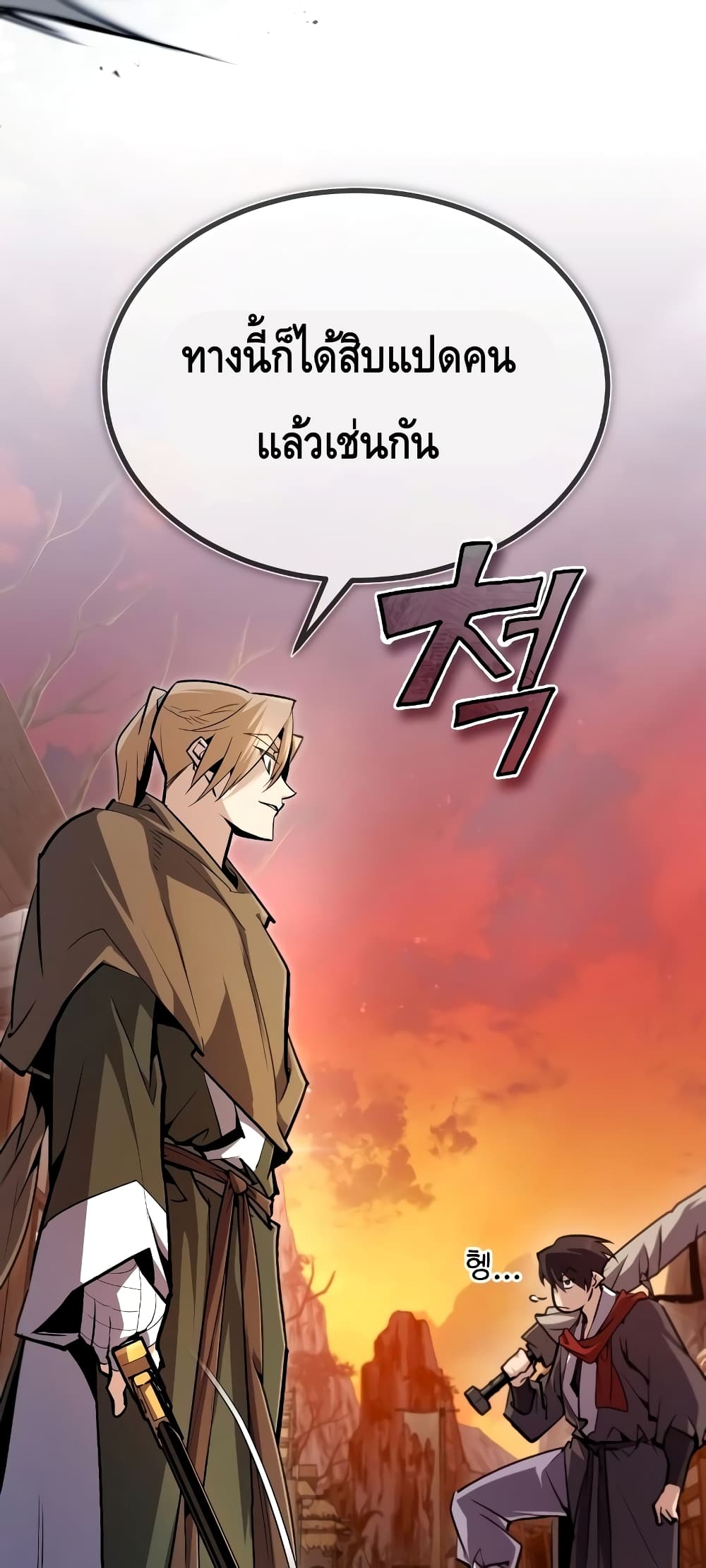 Star Instructor Master Baek page 32