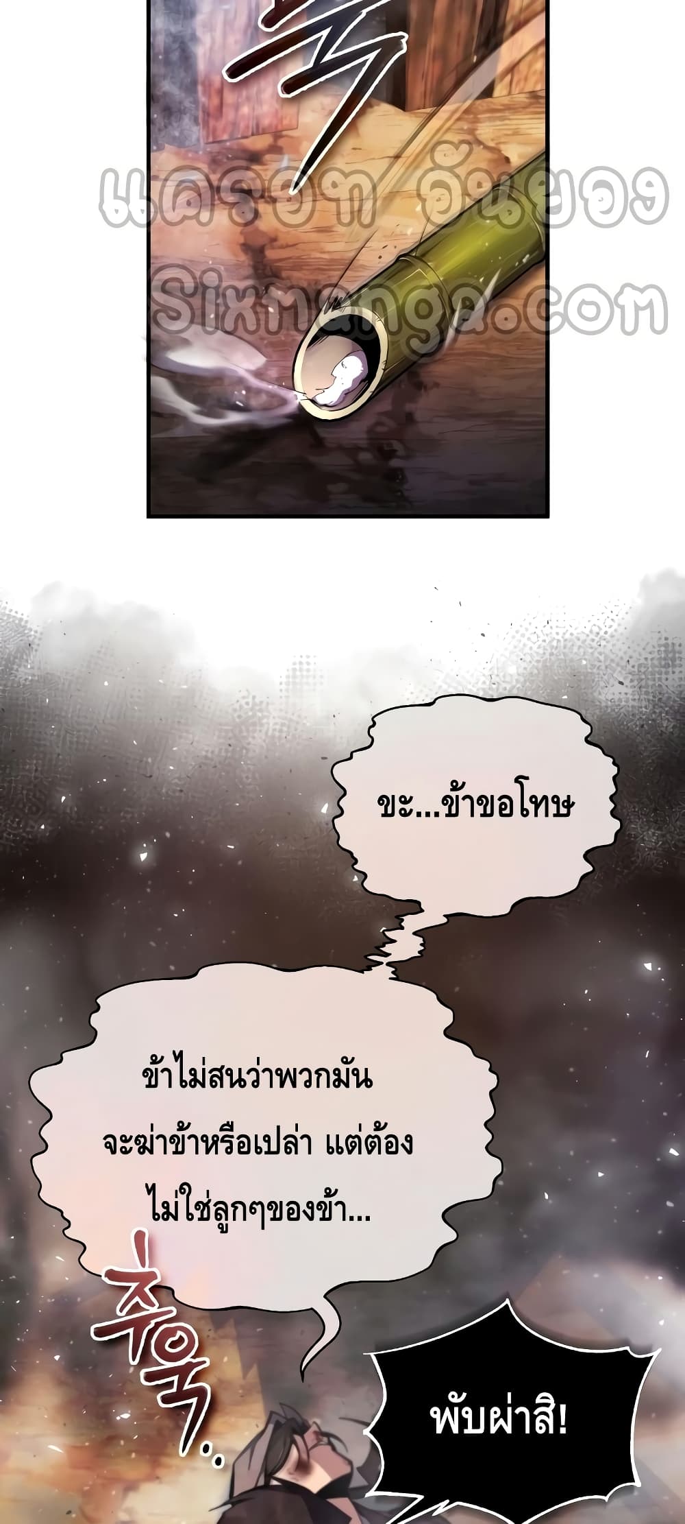 Star Instructor Master Baek page 42