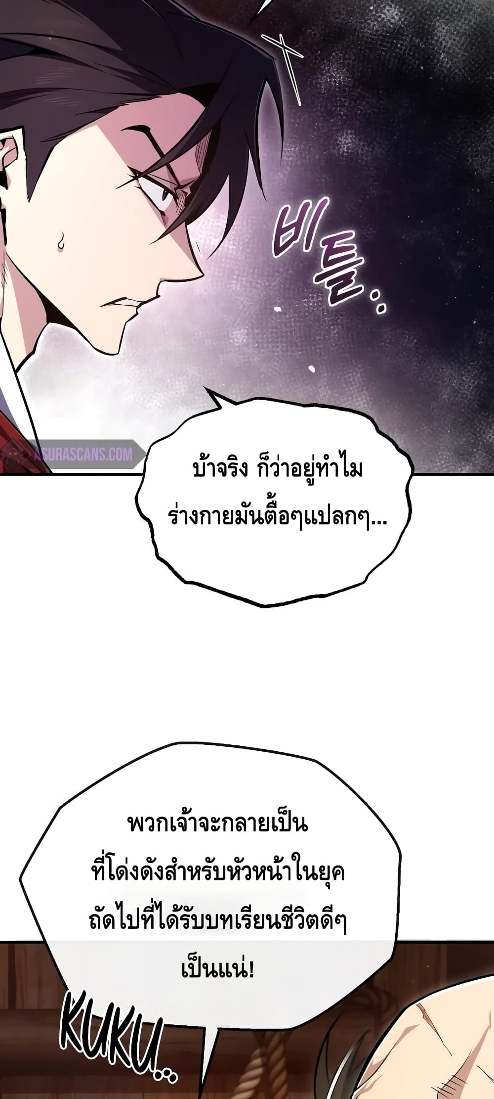Star Instructor Master Baek page 49