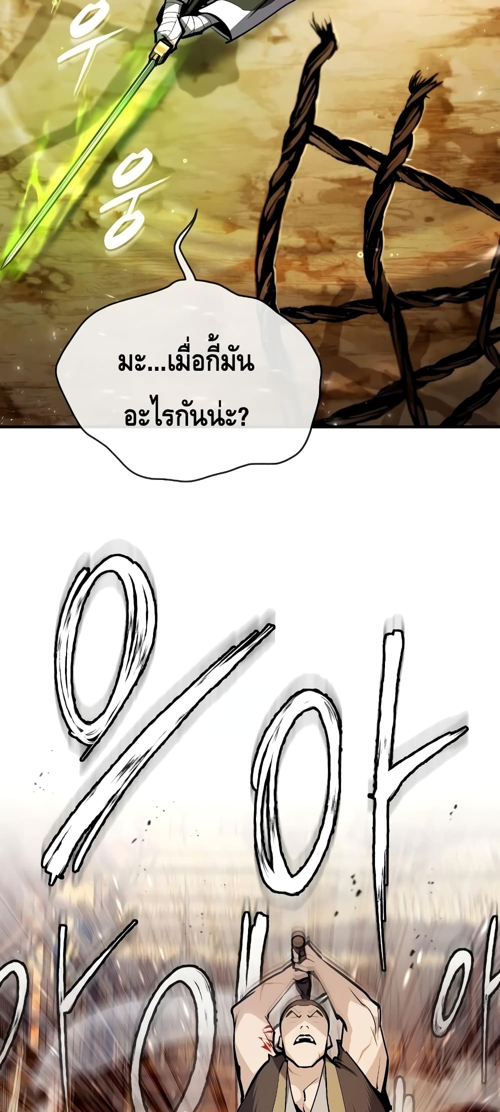 Star Instructor Master Baek page 77