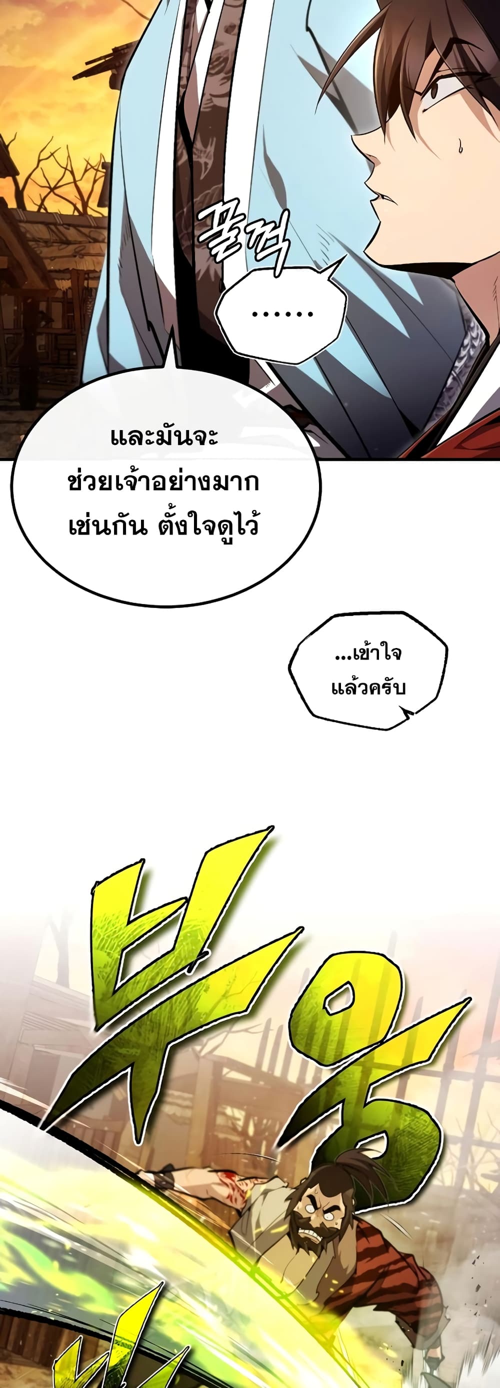 Star Instructor Master Baek page 17