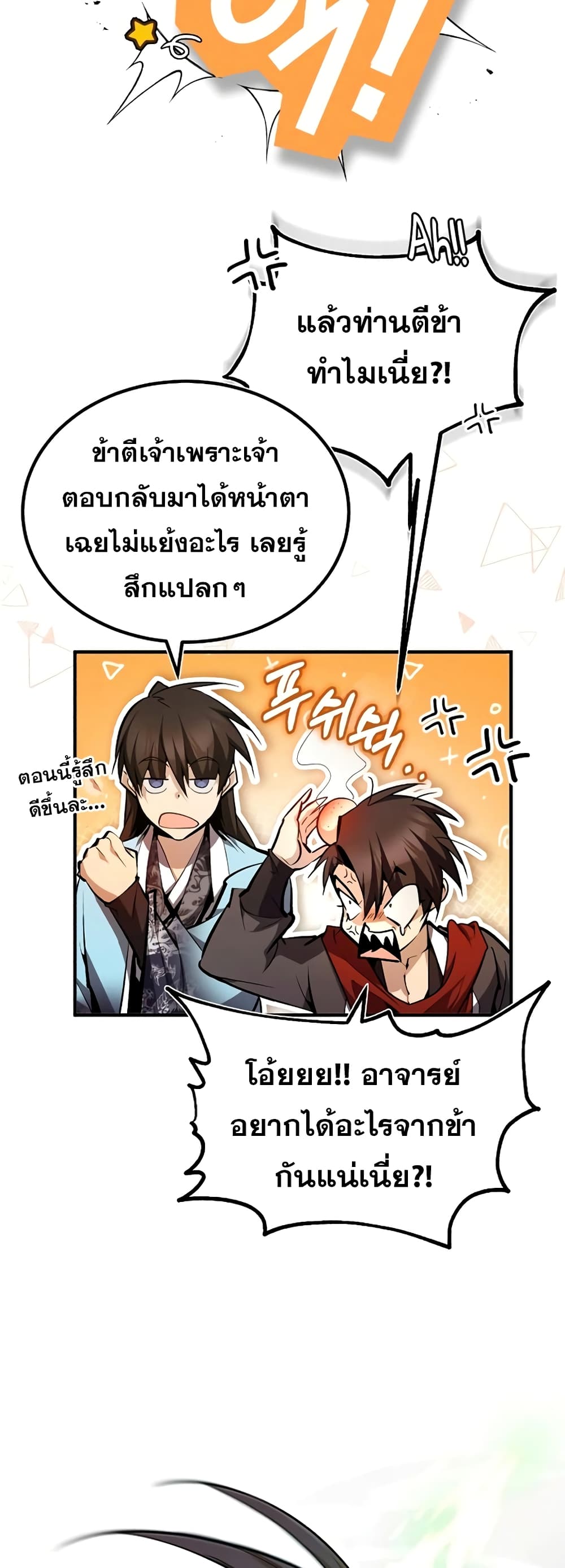 Star Instructor Master Baek page 20