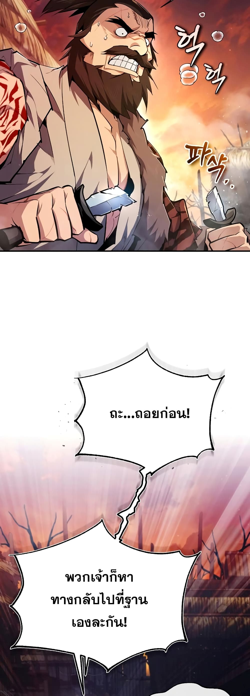 Star Instructor Master Baek page 23