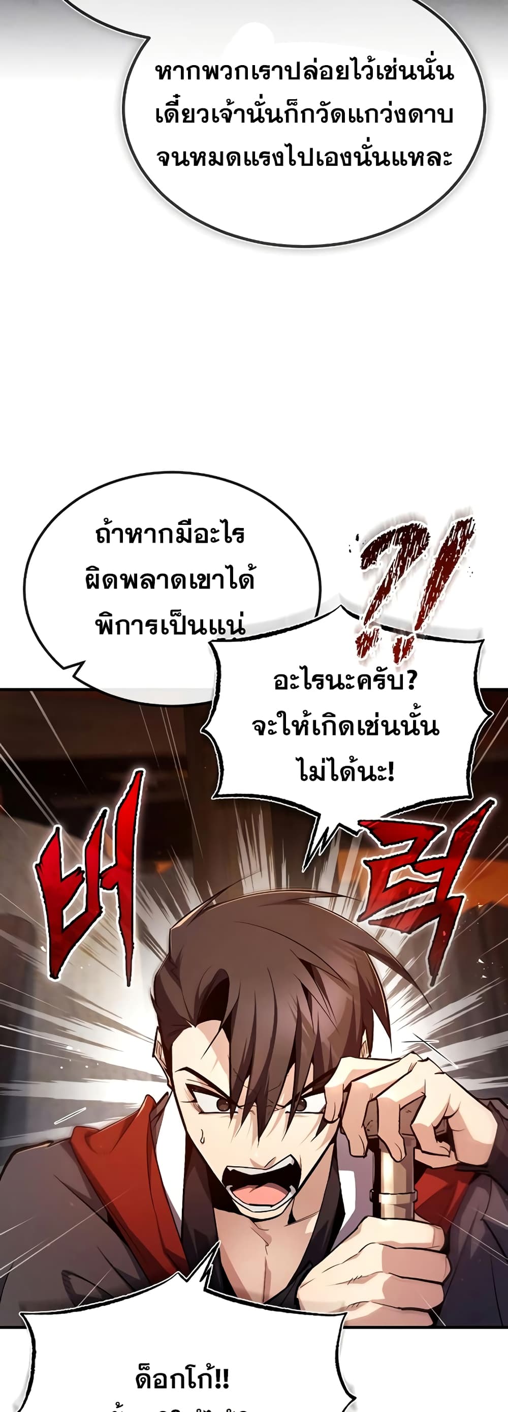 Star Instructor Master Baek page 42