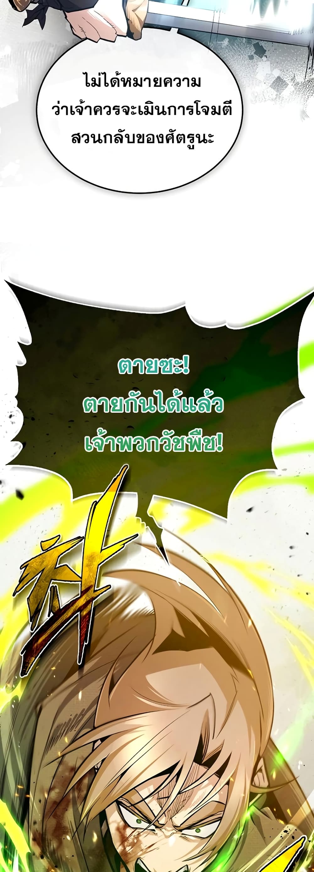 Star Instructor Master Baek page 57