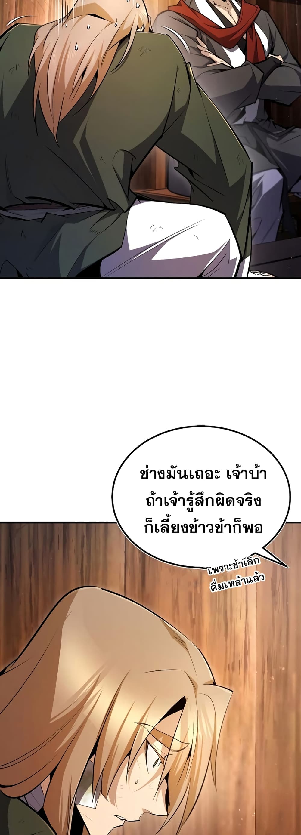 Star Instructor Master Baek page 75
