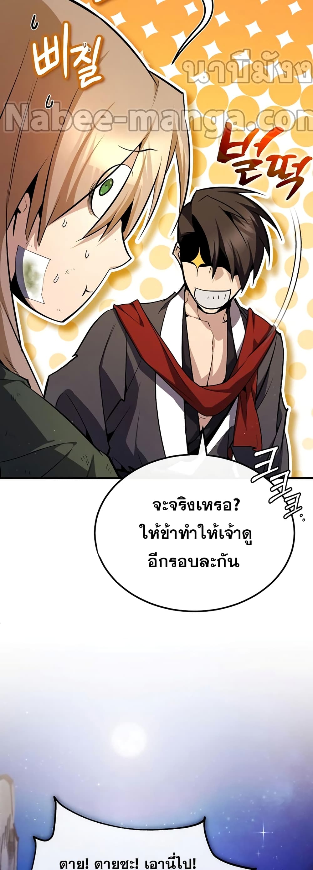 Star Instructor Master Baek page 78