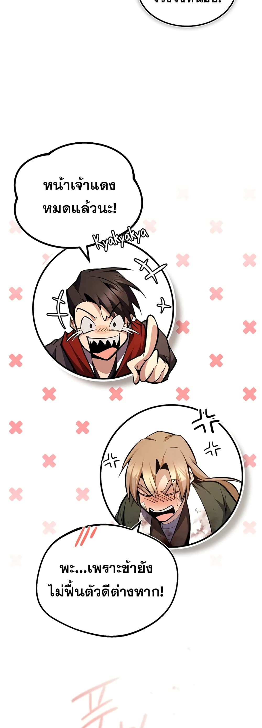 Star Instructor Master Baek page 80