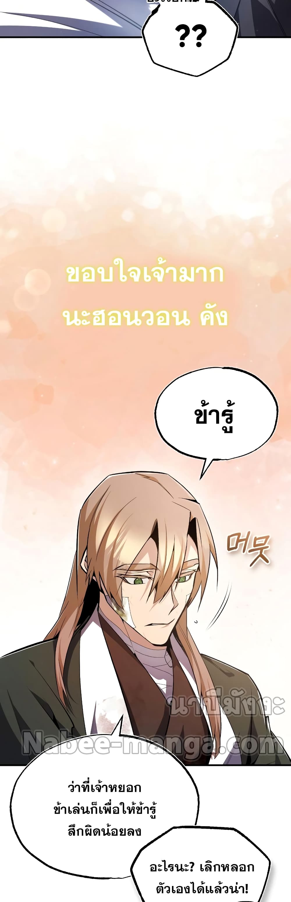 Star Instructor Master Baek page 4