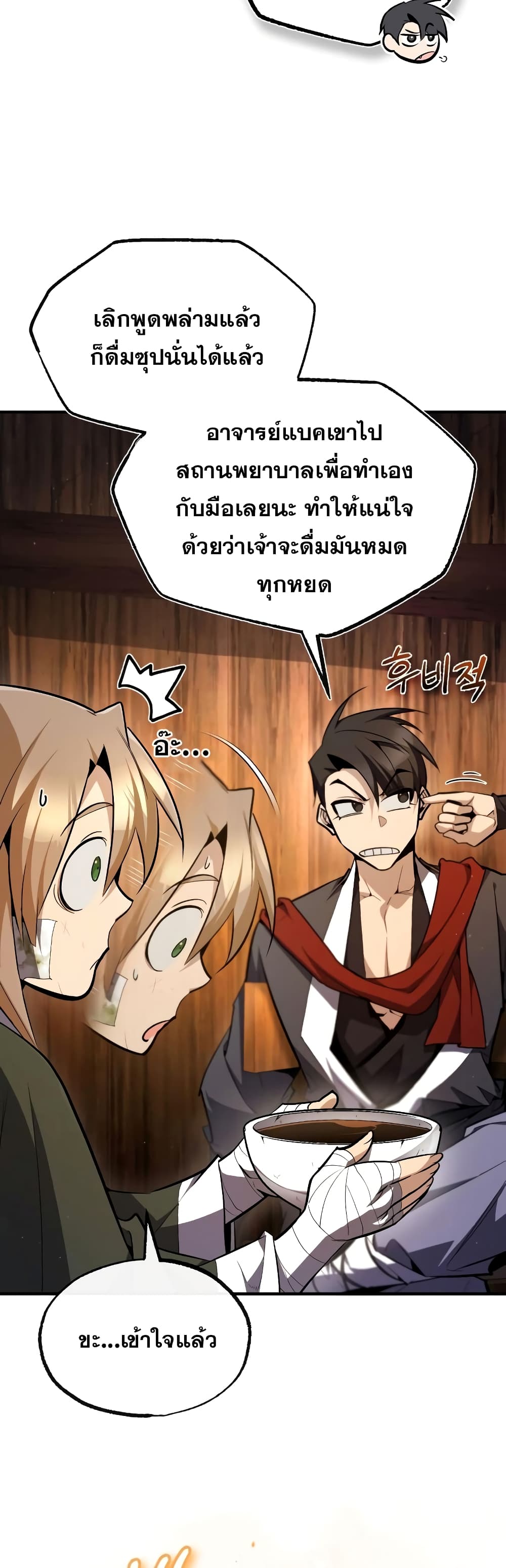 Star Instructor Master Baek page 5
